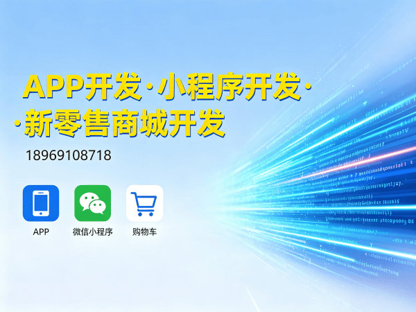 重庆公排系统软件开发助力企业数字化转型，打造高增长商城系统解决方案