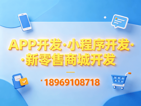 上海消费返利商城数据迁移服务指南：专业商城系统开发解决方案