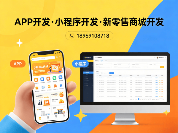 烟台社交新零售系统开发解决方案，助力企业实现数字化转型