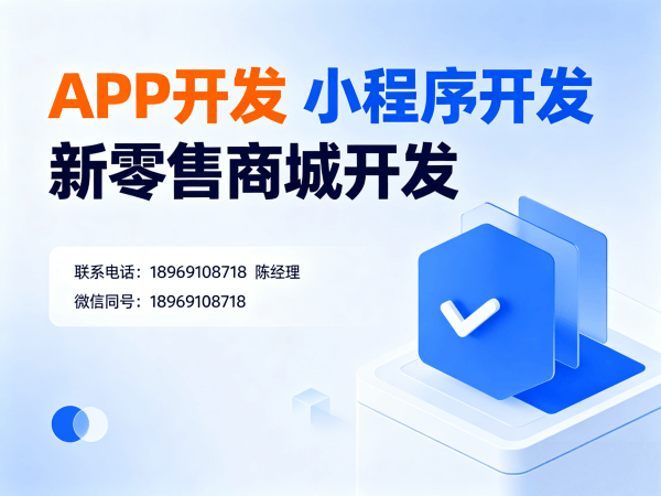 南通商城系统开发｜消费返利商城小程序解决方案｜本地化定制服务